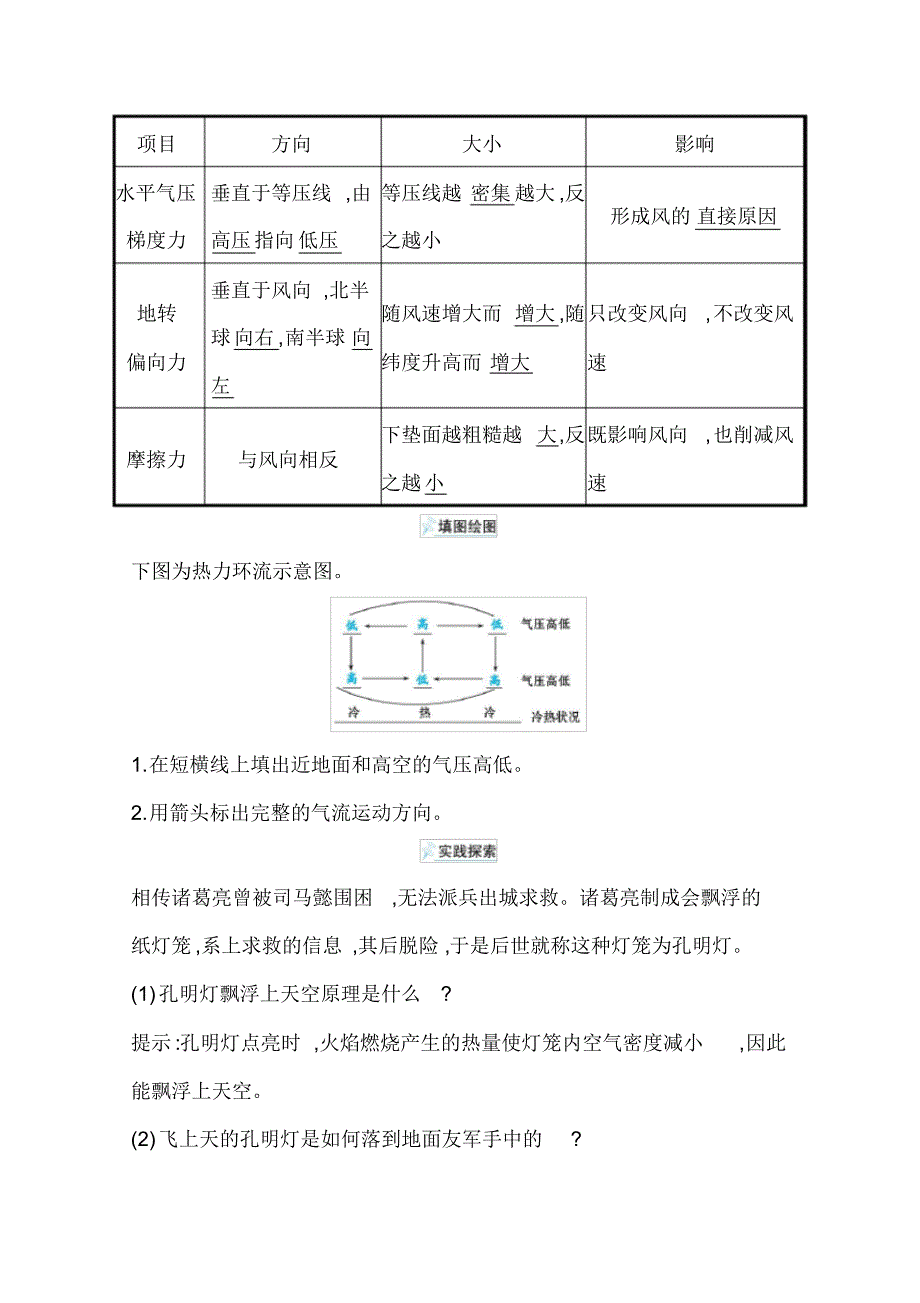 【新教材】2022年高中地理鲁教版必修一学案：第二单元第一节第3课时大气的运动(含解析)_第3页