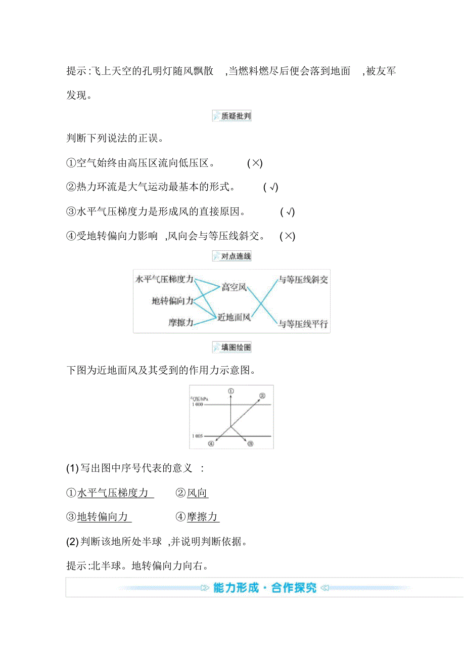 【新教材】2022年高中地理鲁教版必修一学案：第二单元第一节第3课时大气的运动(含解析)_第4页