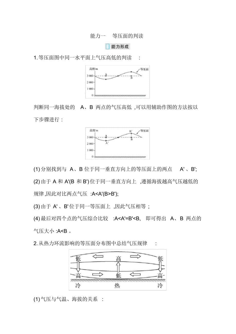 【新教材】2022年高中地理鲁教版必修一学案：第二单元第一节第3课时大气的运动(含解析)_第5页