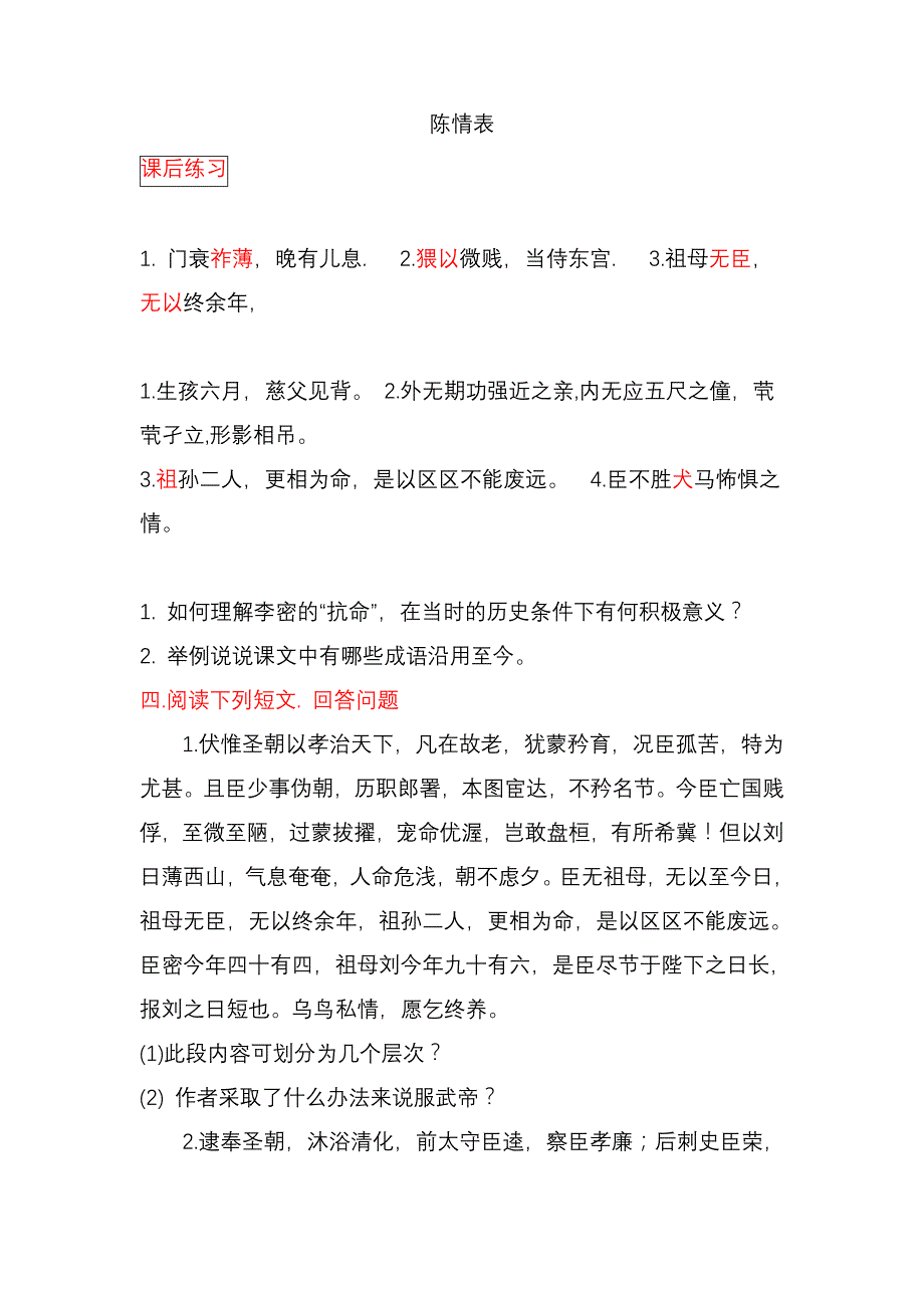 安徽专升本综合文科复习资料（大学语文议论文课文精讲）_第1页