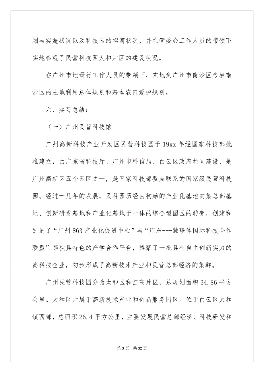 课程实习报告汇编7篇_第3页