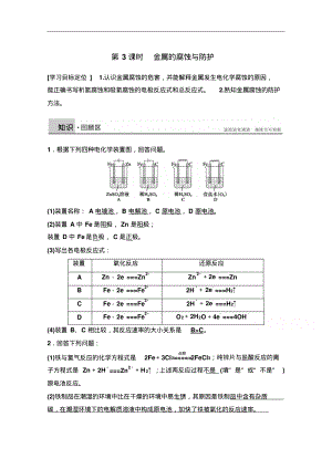 2014-2015学年高中化学同步讲练：1.3.3金属的腐蚀与防护2(鲁科版选修4)