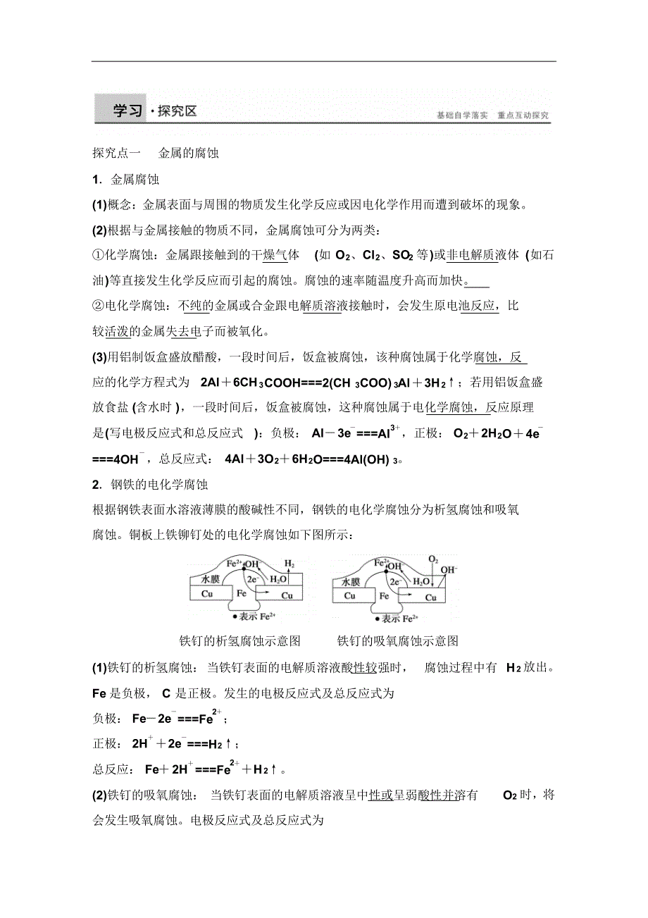 2014-2015学年高中化学同步讲练：1.3.3金属的腐蚀与防护2(鲁科版选修4)_第2页