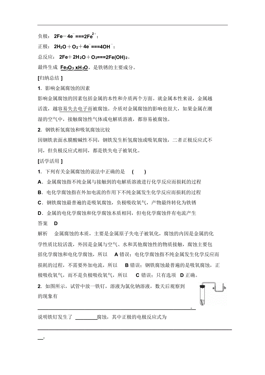 2014-2015学年高中化学同步讲练：1.3.3金属的腐蚀与防护2(鲁科版选修4)_第3页