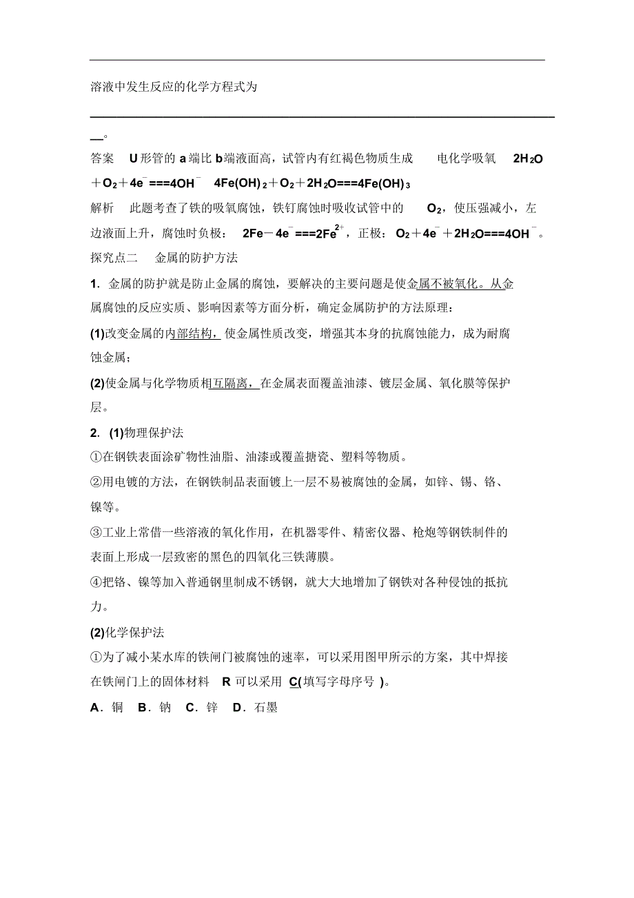 2014-2015学年高中化学同步讲练：1.3.3金属的腐蚀与防护2(鲁科版选修4)_第4页