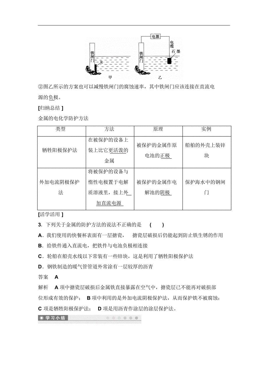 2014-2015学年高中化学同步讲练：1.3.3金属的腐蚀与防护2(鲁科版选修4)_第5页