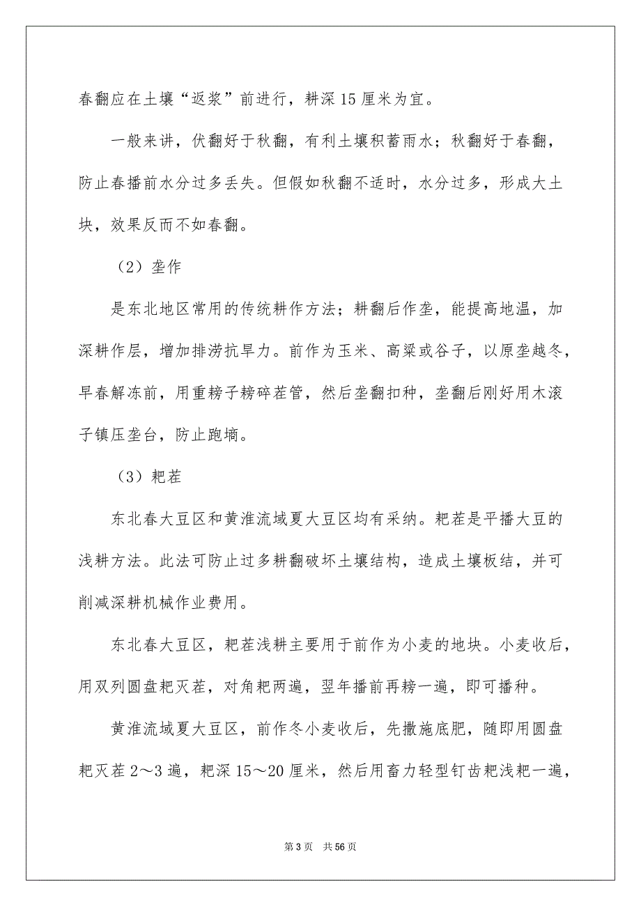 生产实习报告集锦8篇范本_第3页