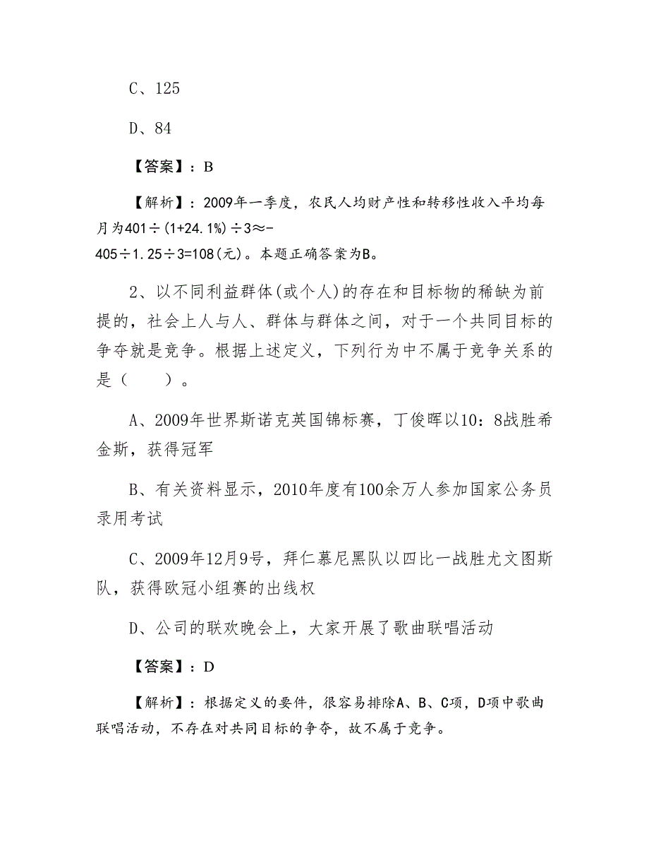 十二月司法单位事业单位考试行政能力测试第一阶段考试押试卷_第2页