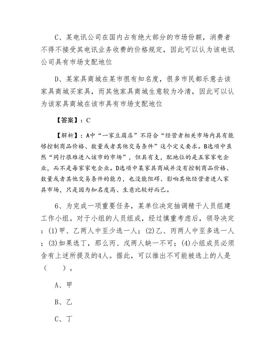 十二月司法单位事业单位考试行政能力测试第一阶段考试押试卷_第5页