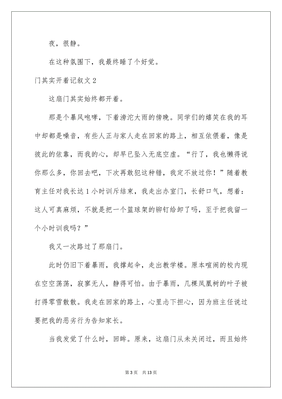 门其实开着记叙文7篇_第3页