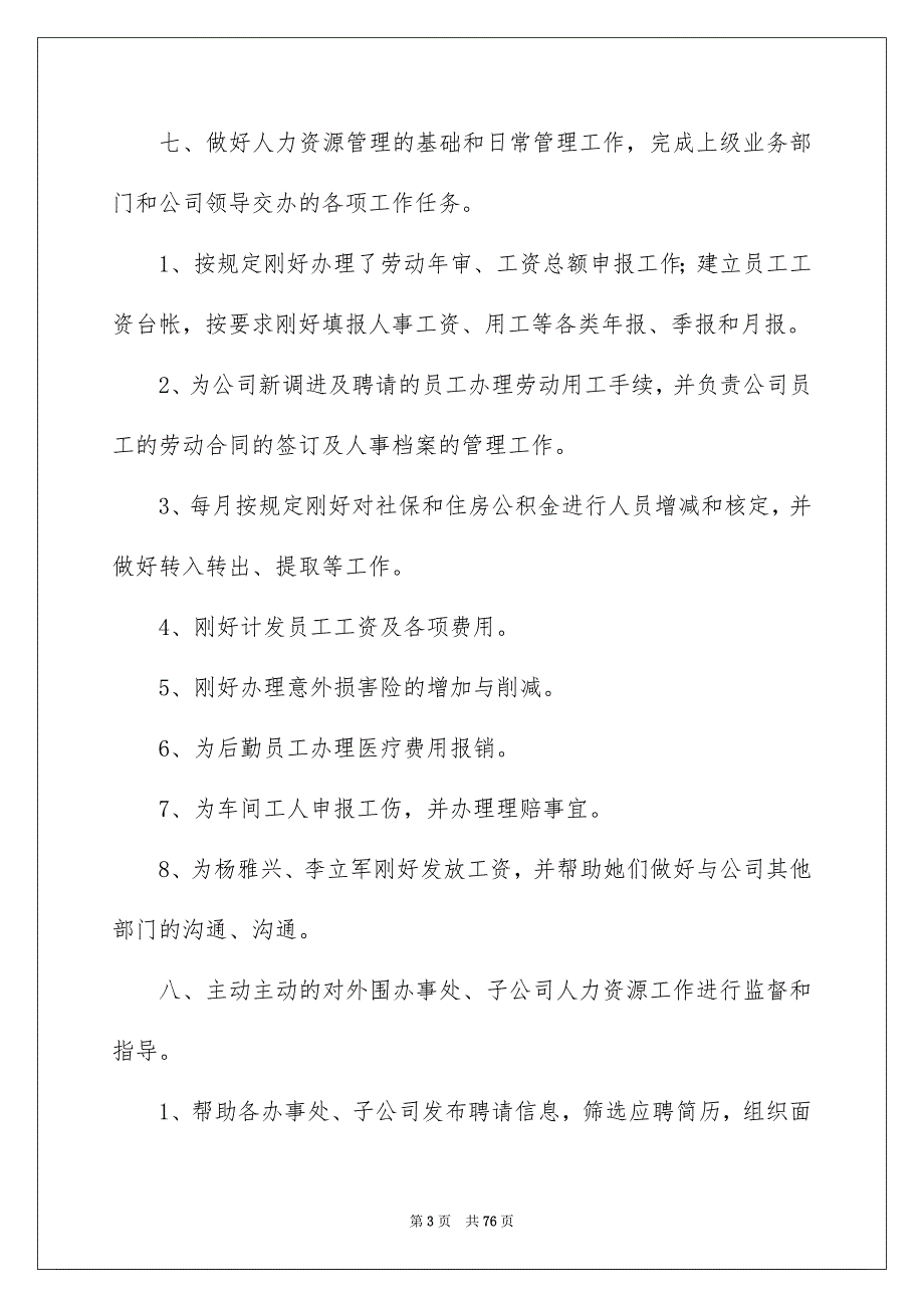 人力资源部工作总结15篇例文_第3页