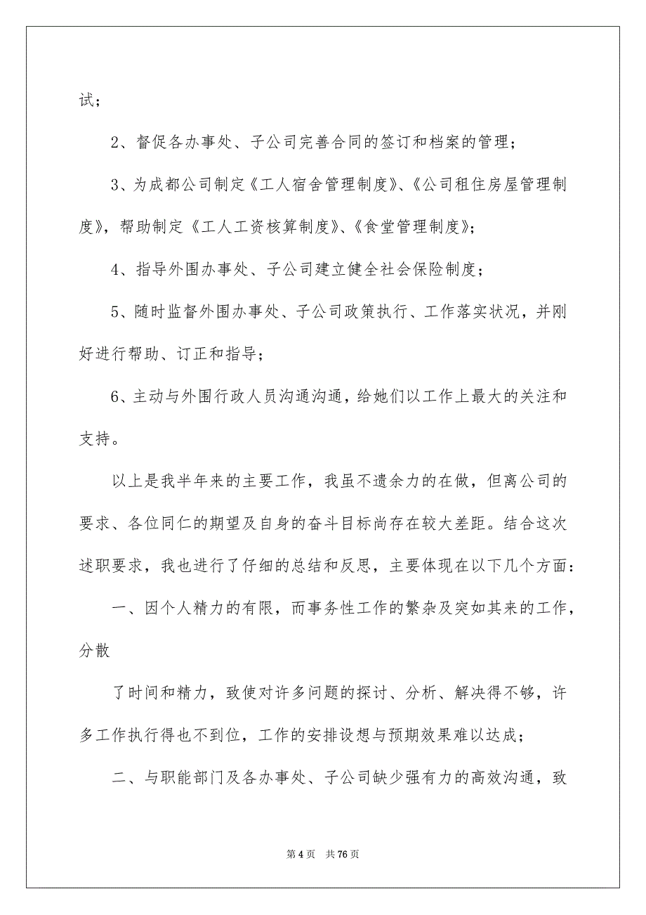 人力资源部工作总结15篇例文_第4页