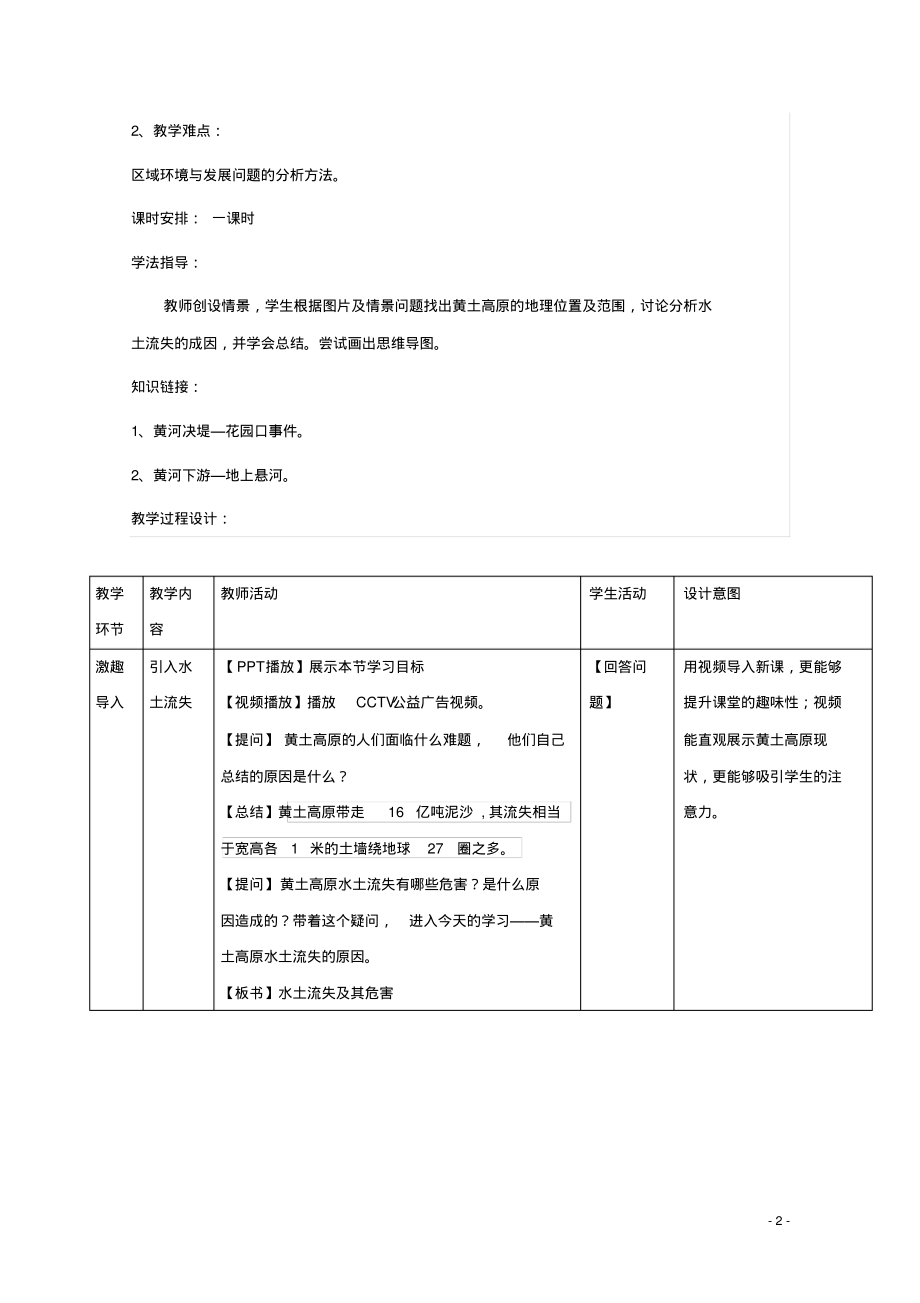 2021_2022学年高中地理第三单元区域资源环境与可持续发展第一节区域水土流失及其治理__以黄土高_第2页