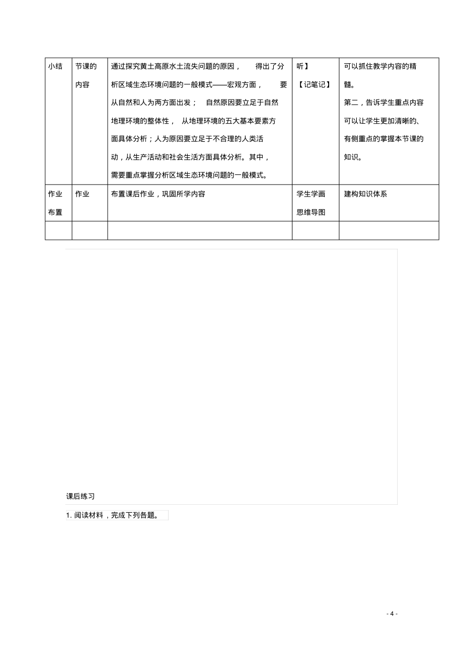 2021_2022学年高中地理第三单元区域资源环境与可持续发展第一节区域水土流失及其治理__以黄土高_第4页