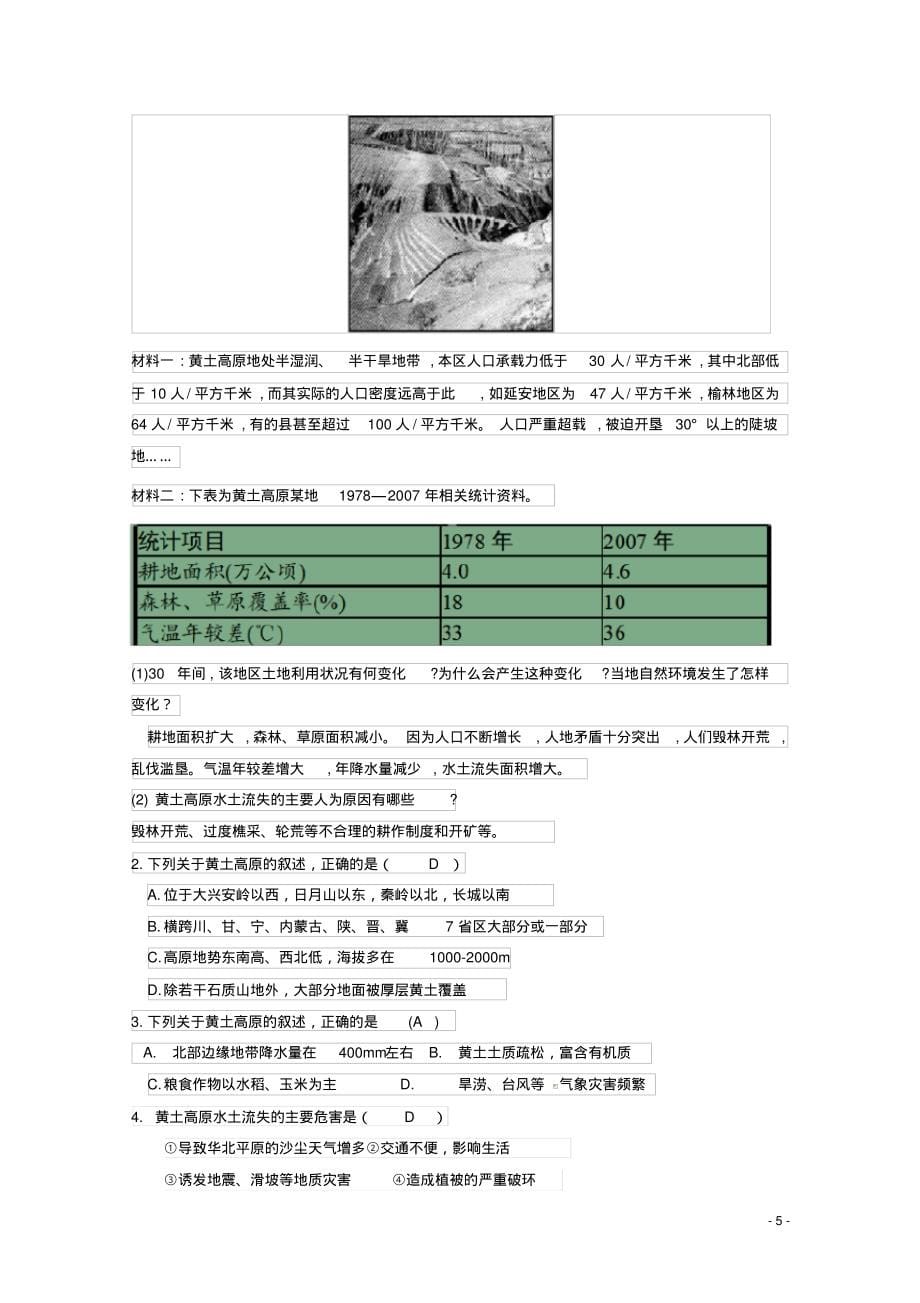 2021_2022学年高中地理第三单元区域资源环境与可持续发展第一节区域水土流失及其治理__以黄土高_第5页