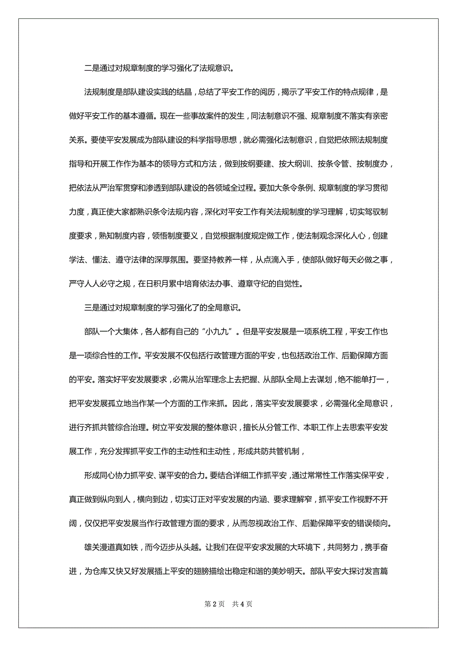 关于部队安全大讨论发言_第2页