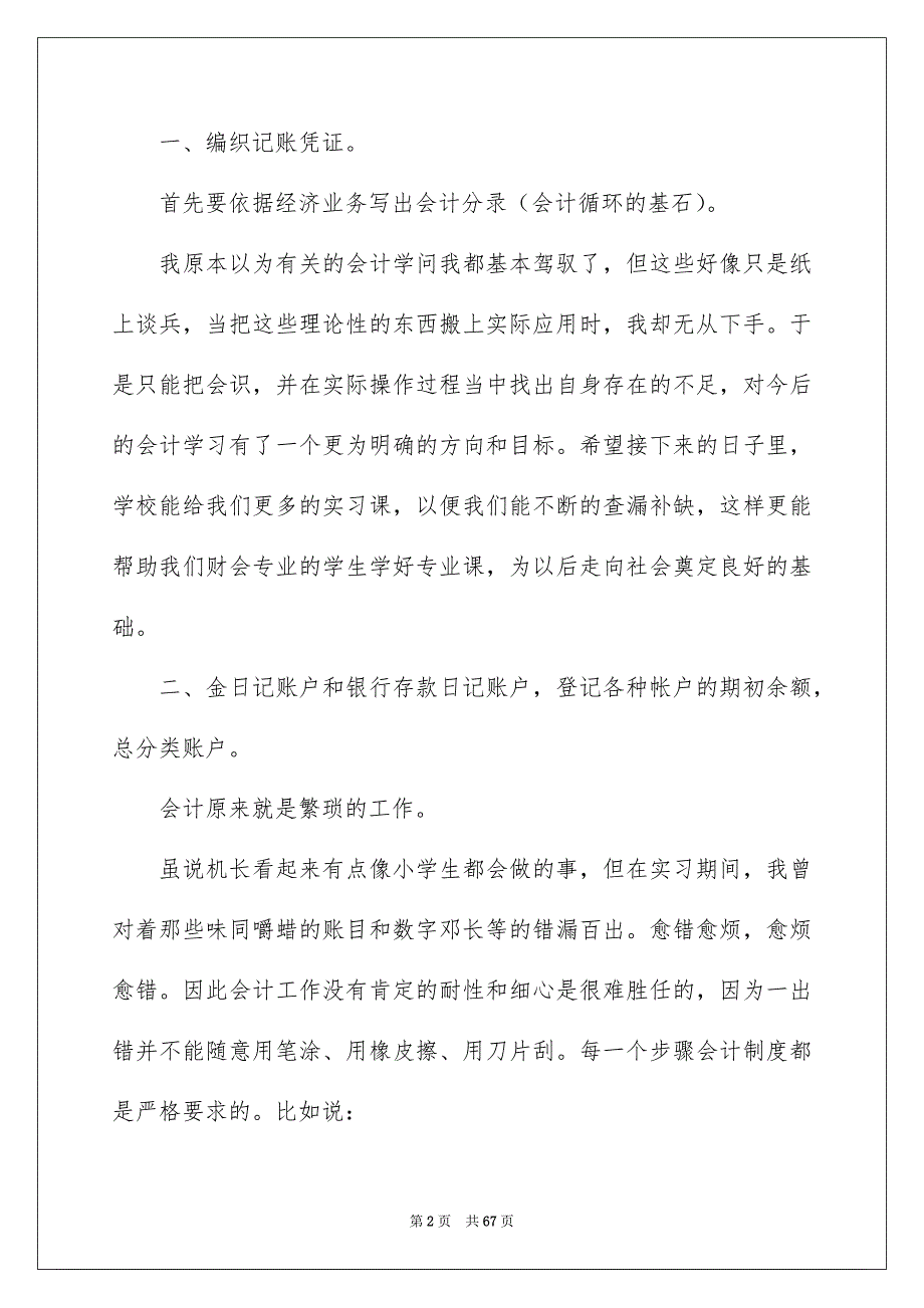 实验类实习报告汇编9篇_第2页