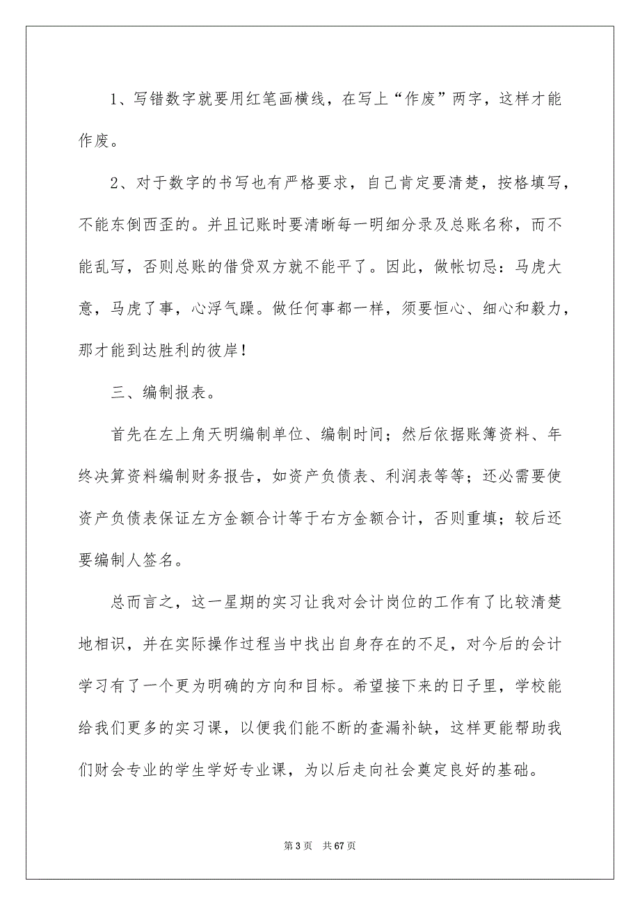 实验类实习报告汇编9篇_第3页