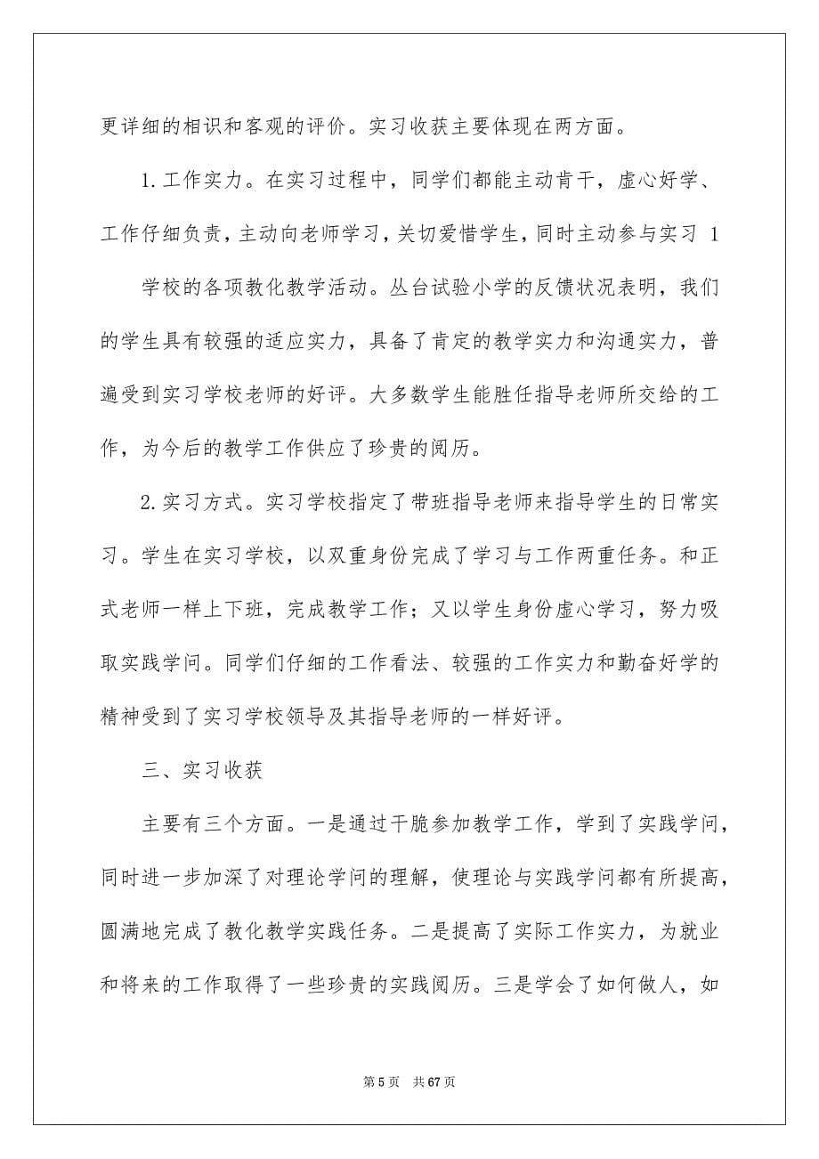 实验类实习报告汇编9篇_第5页