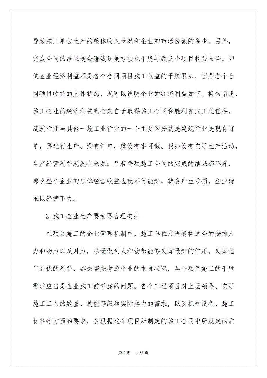 实用的建筑合同合集9篇例文_第2页