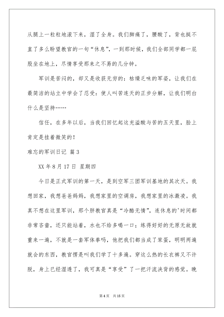 难忘的军训日记模板汇编9篇_第4页