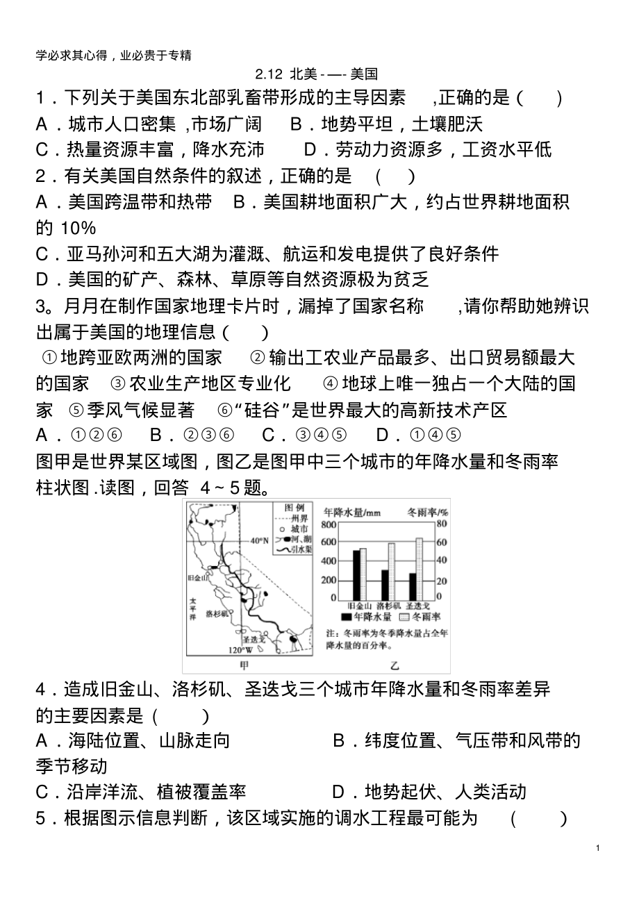 邢台市高中地理2.12北美---美国课时练湘教版_第1页