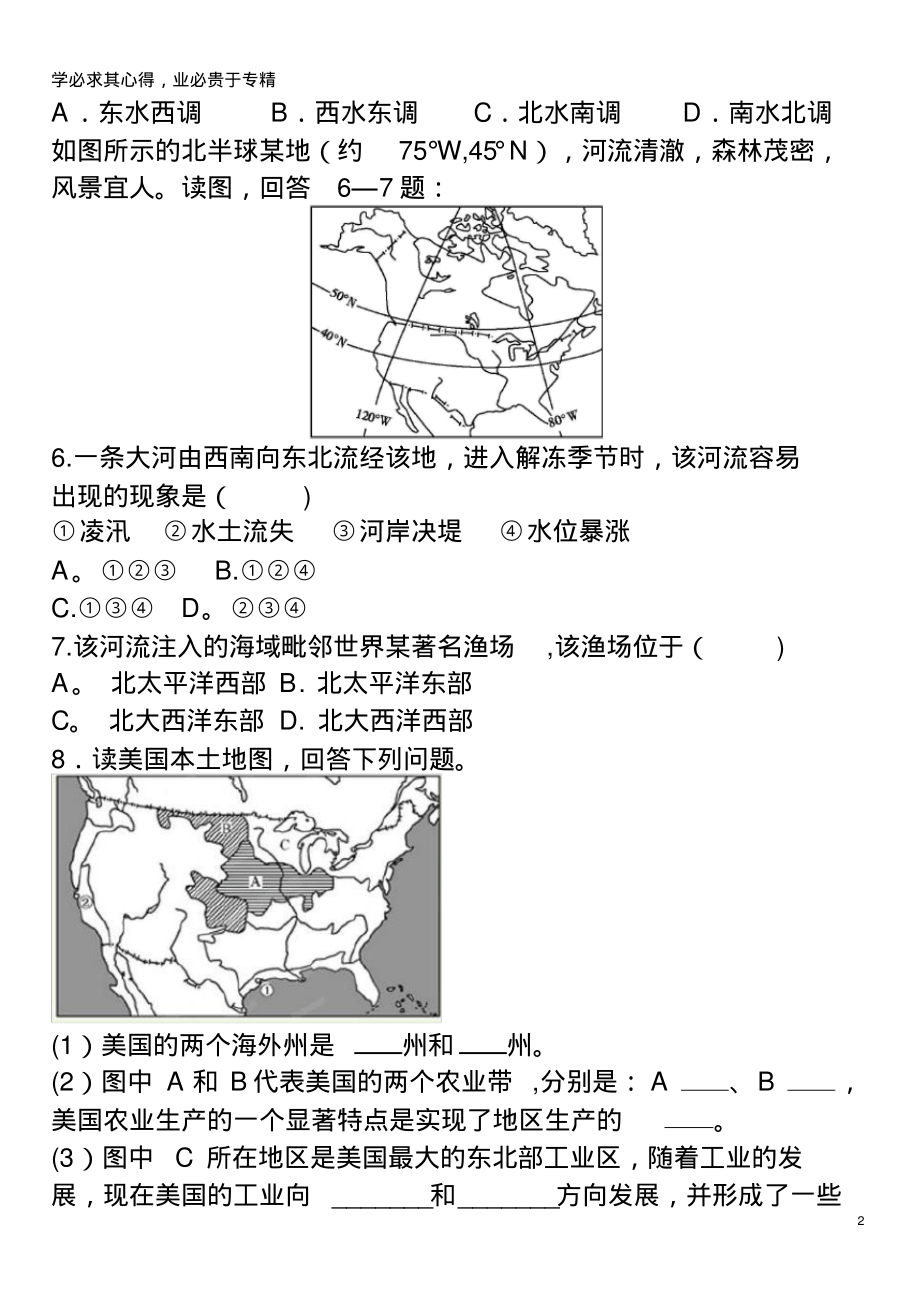 邢台市高中地理2.12北美---美国课时练湘教版_第2页