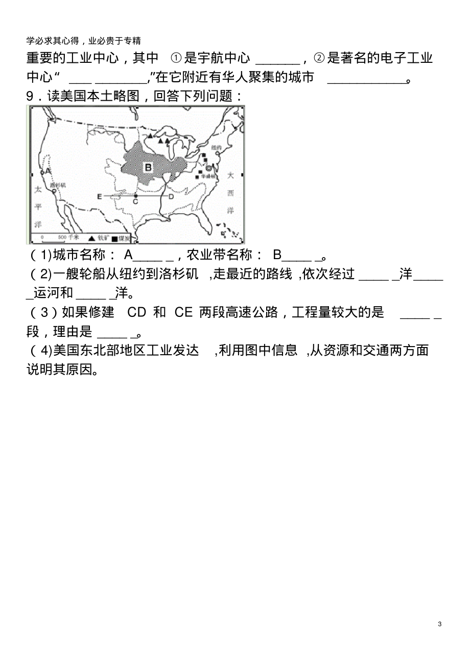 邢台市高中地理2.12北美---美国课时练湘教版_第3页