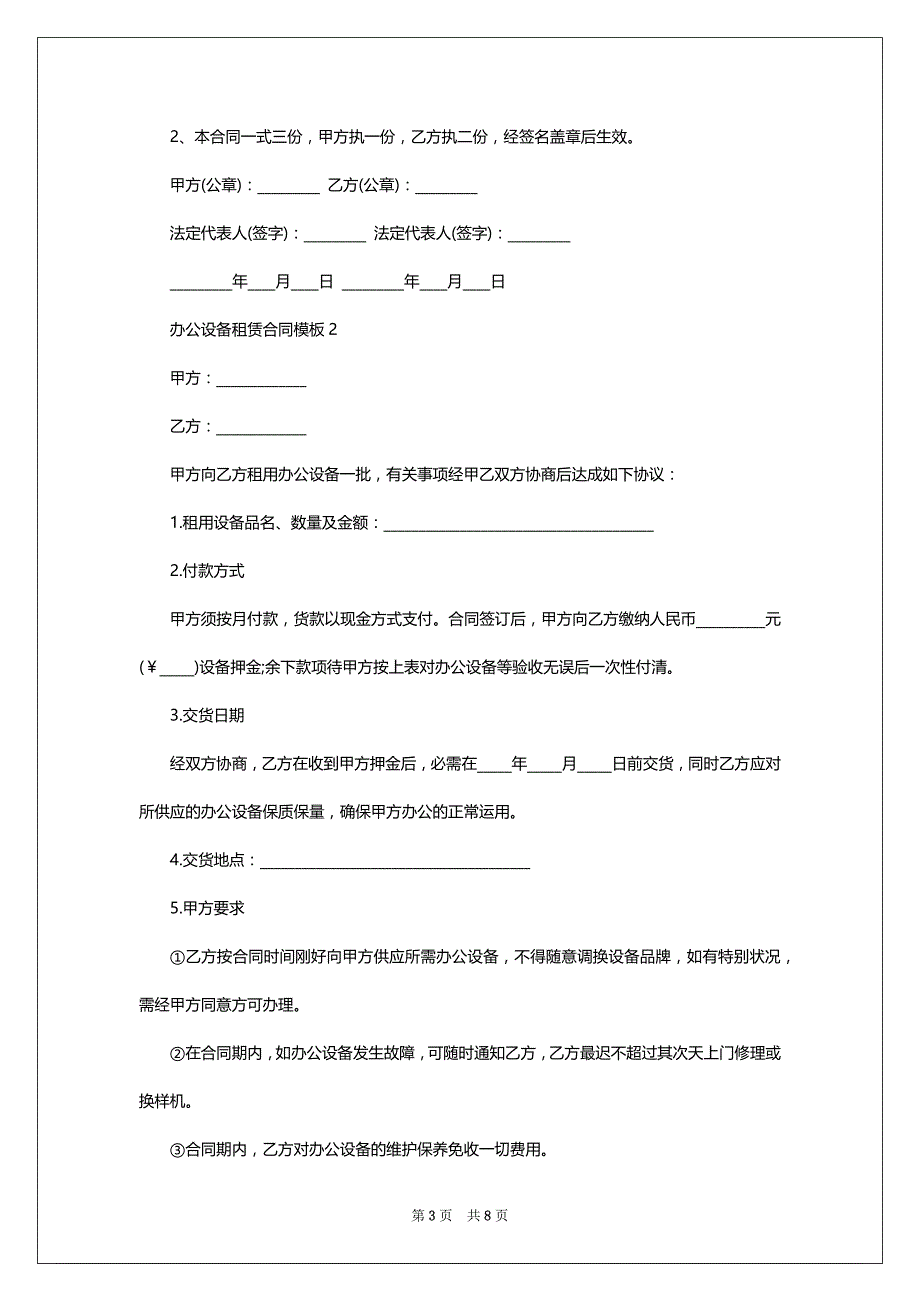 2022年办公设备租赁合同模板3篇最新_第3页