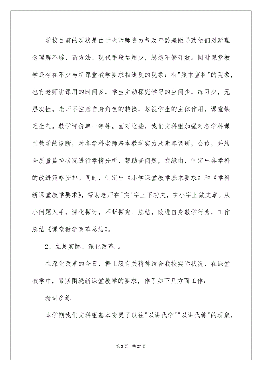 课堂教学工作总结模板锦集5篇_第3页