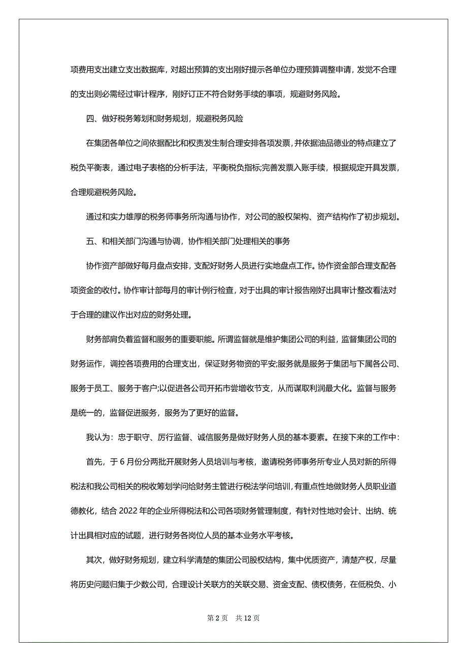 2022简短的会计工作总结_第2页