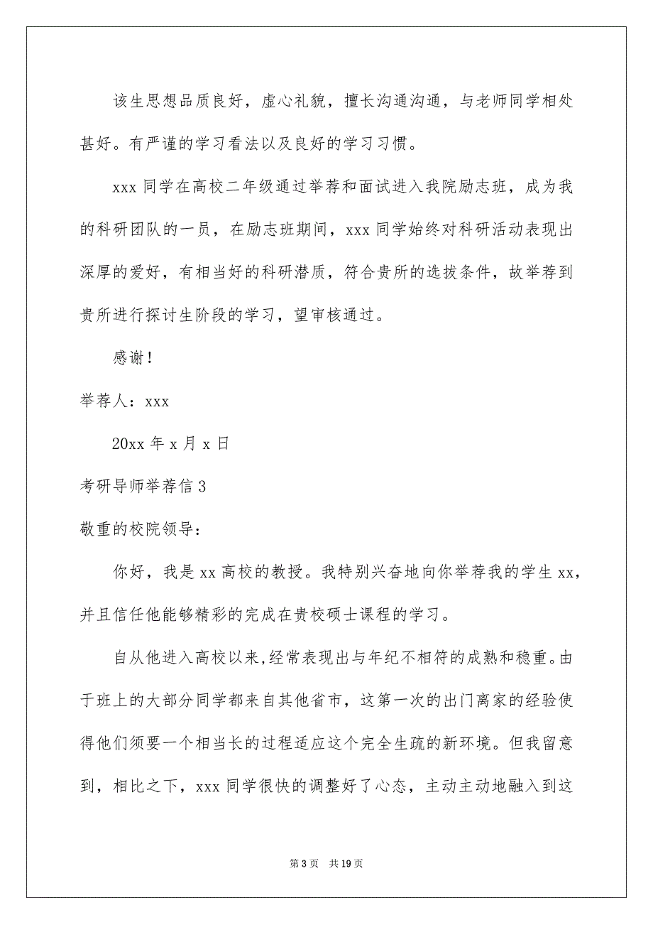 考研导师推荐信(精选15篇)_第3页