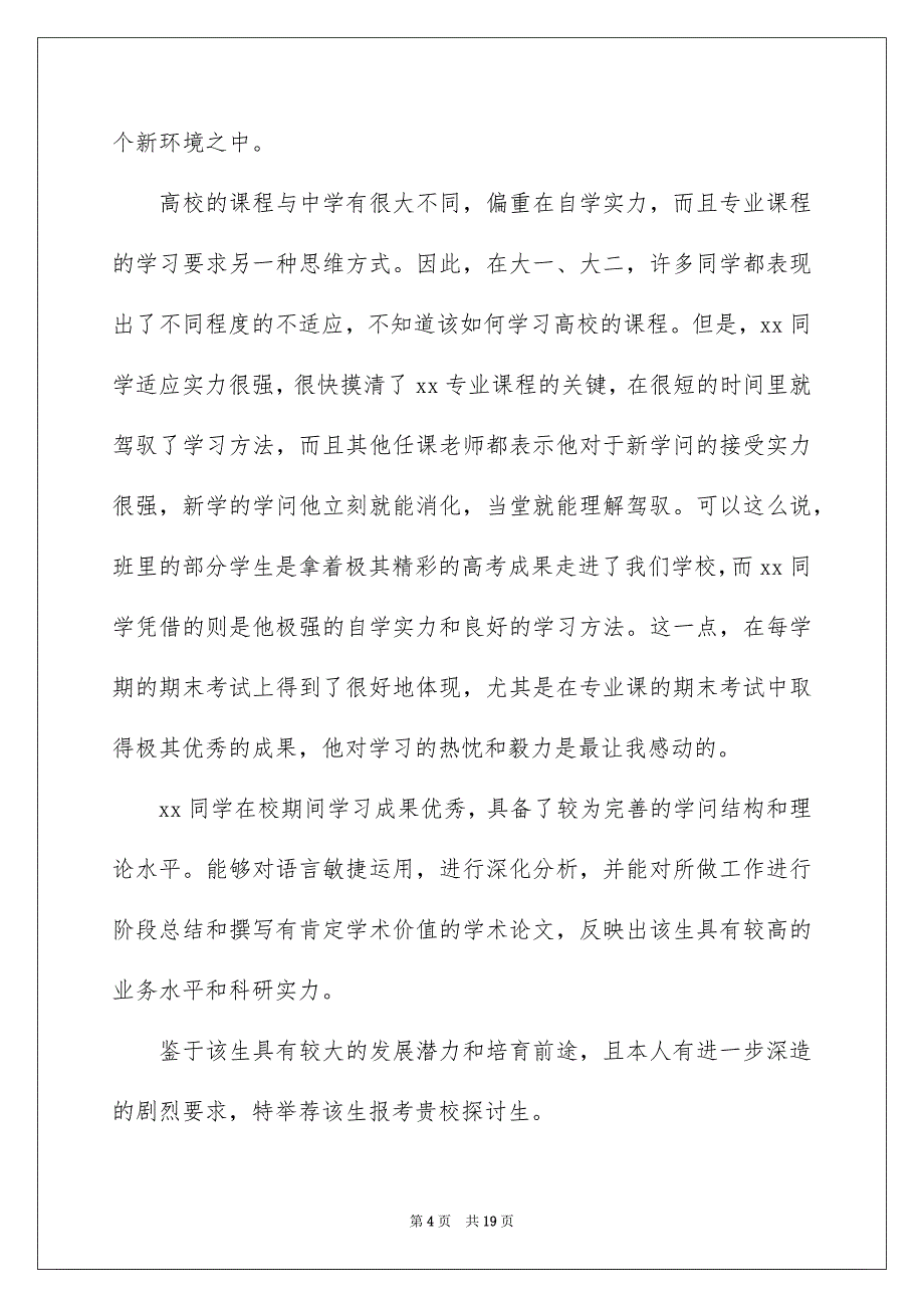 考研导师推荐信(精选15篇)_第4页