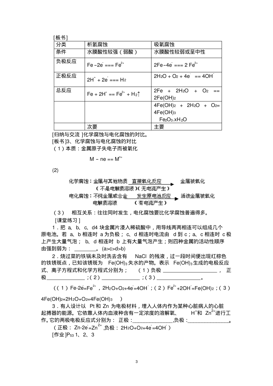 高中化学新人教版选修1《化学与生活》第三章第二节《金属的腐蚀与防护》教案_第3页