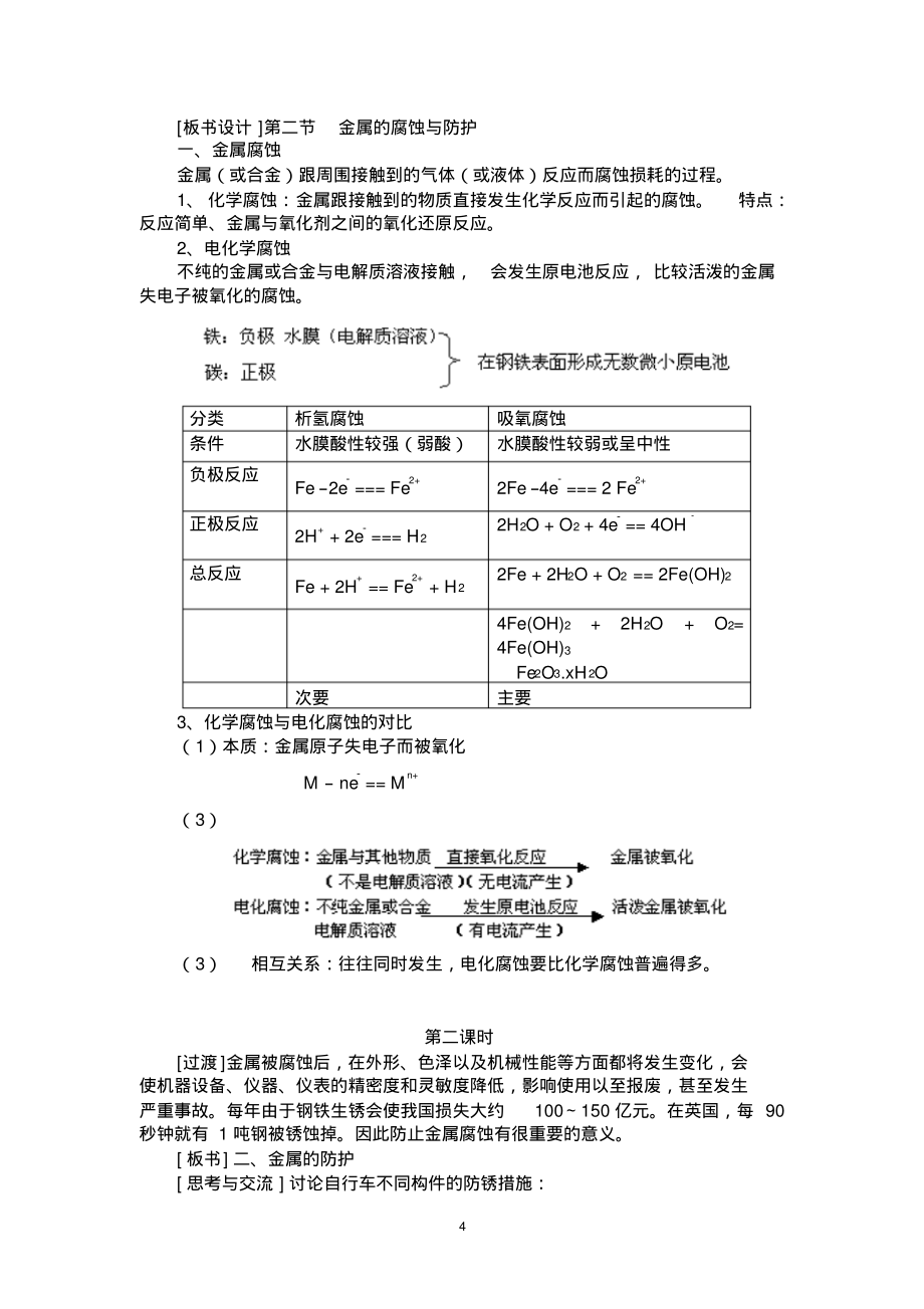 高中化学新人教版选修1《化学与生活》第三章第二节《金属的腐蚀与防护》教案_第4页