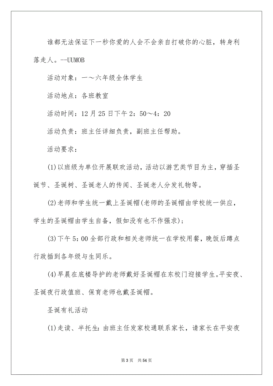 圣诞节活动策划方案15篇_第3页