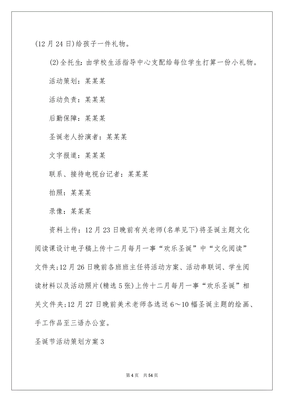 圣诞节活动策划方案15篇_第4页