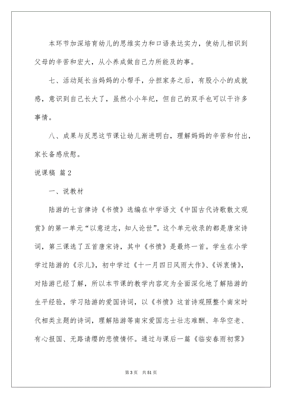 实用的说课稿范文汇编九篇_第3页