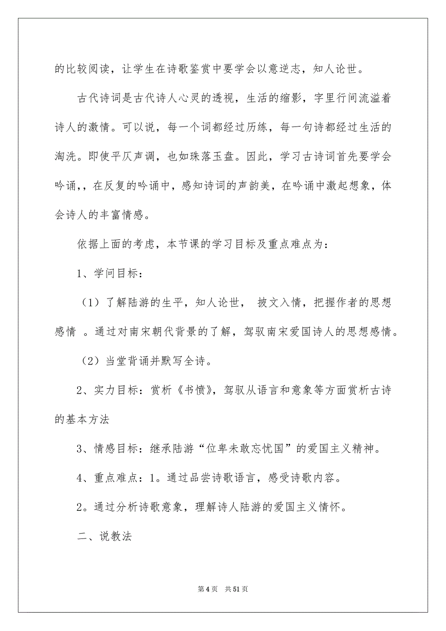 实用的说课稿范文汇编九篇_第4页