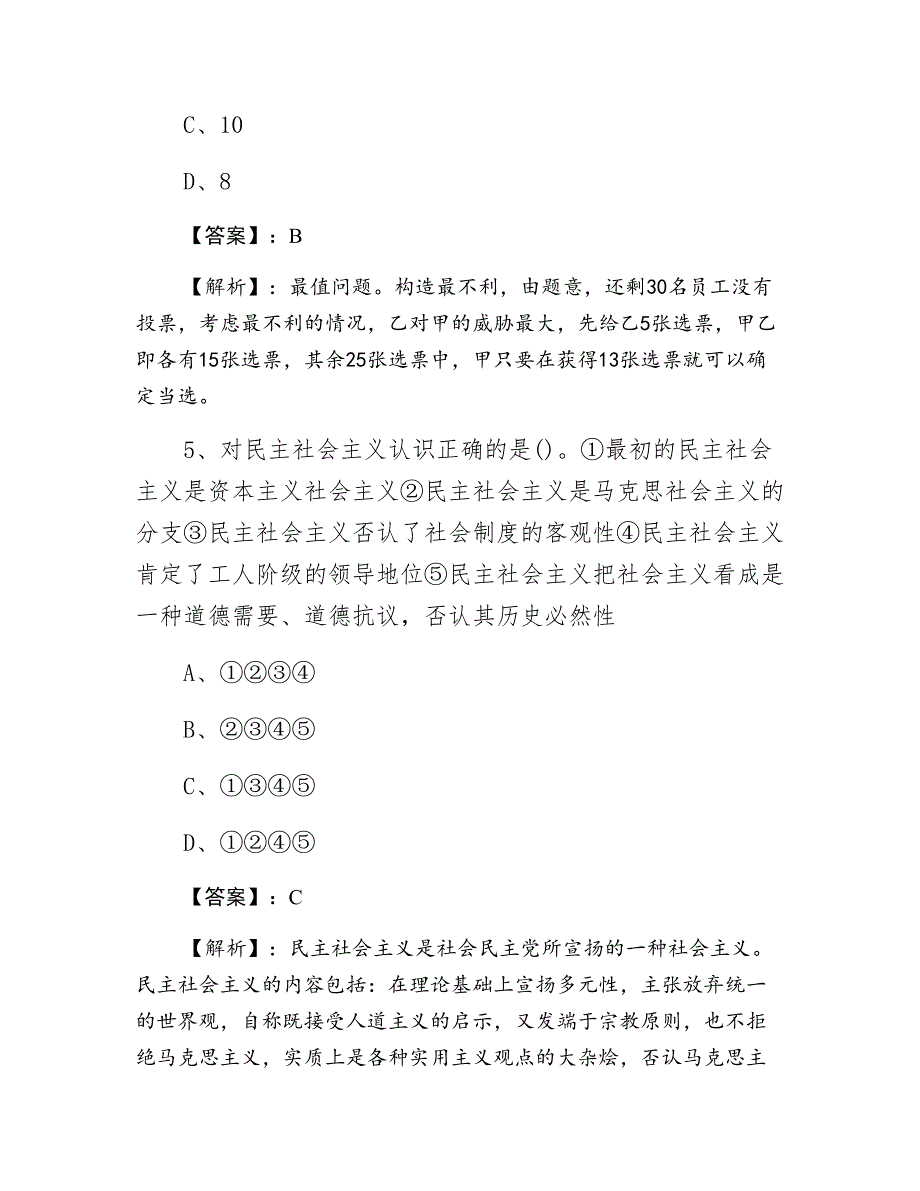 2021年夏季林业和草原局事业单位考试第一次训练试卷（含答案）_第3页