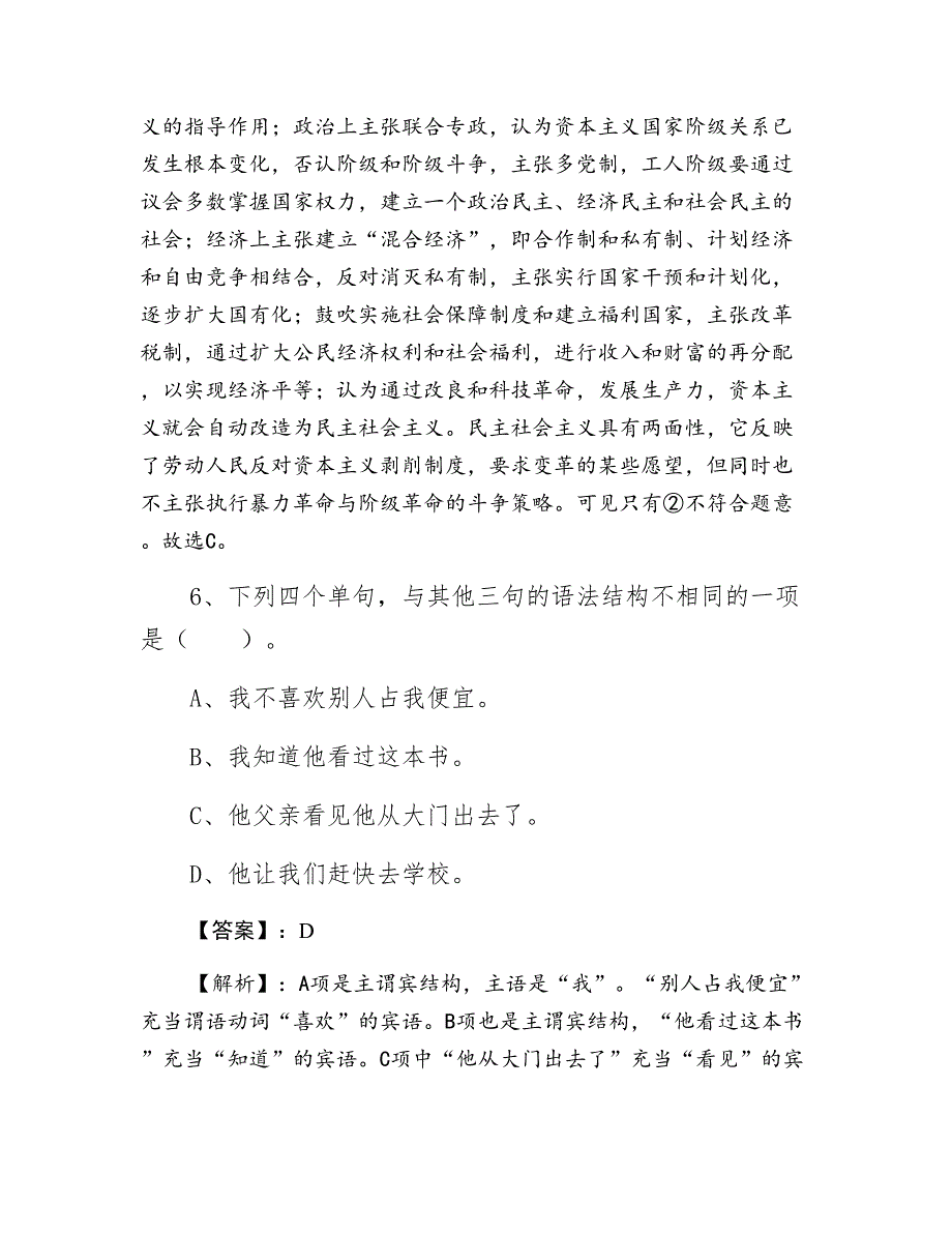 2021年夏季林业和草原局事业单位考试第一次训练试卷（含答案）_第4页