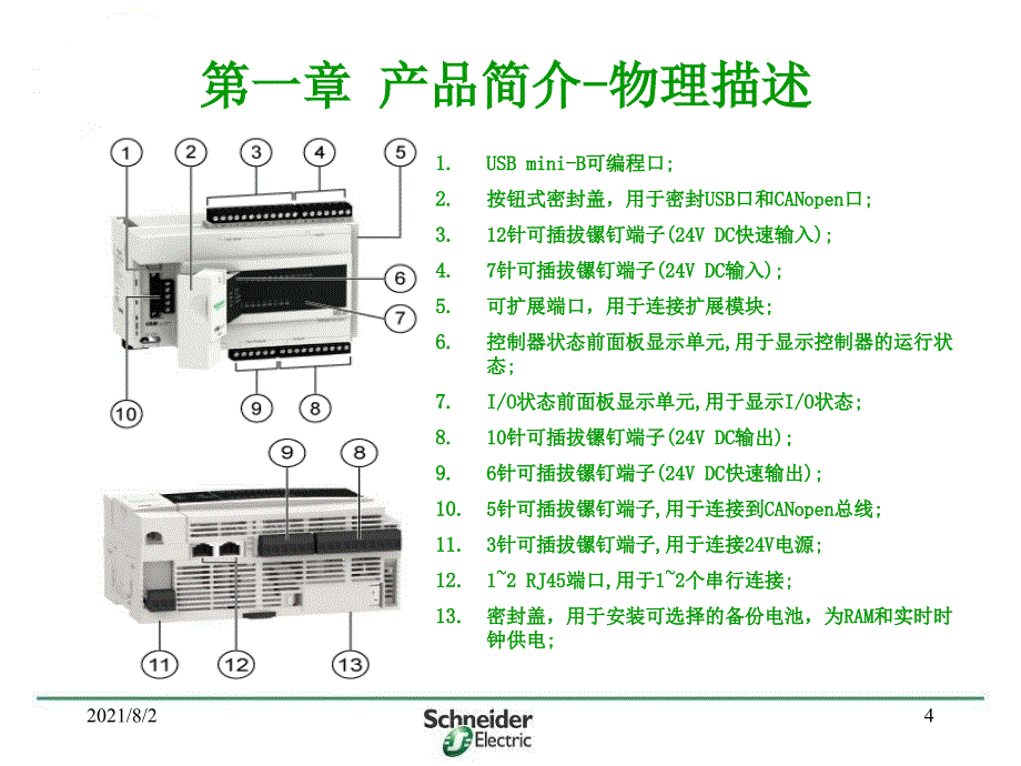 M238控制器幻灯片_第4页