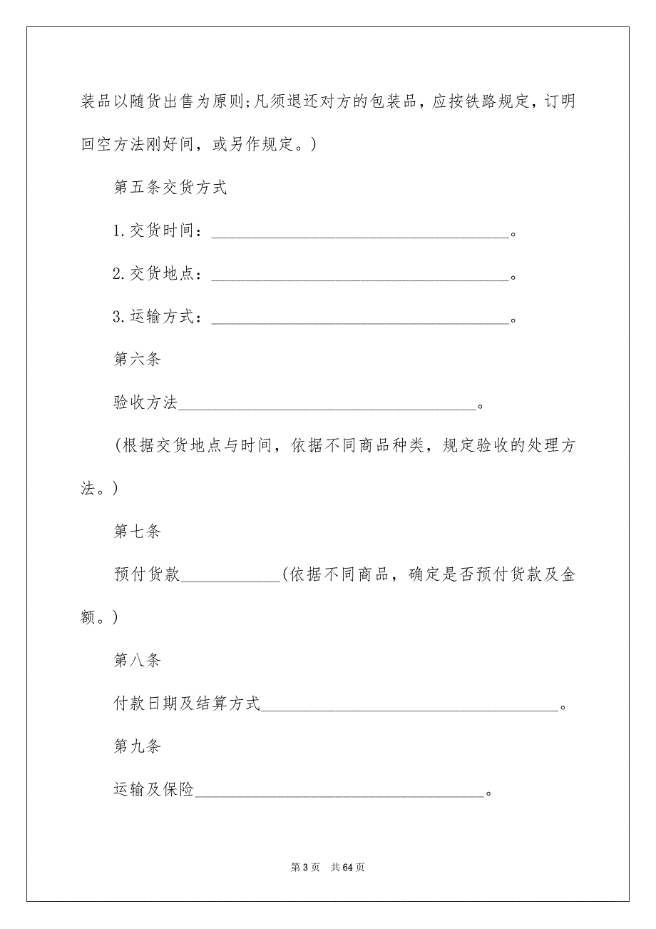 商品销售合同15篇精品_第3页