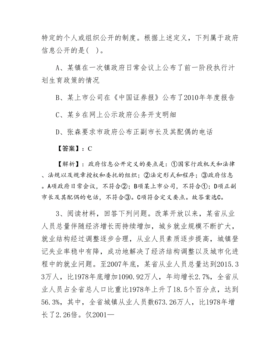 河北省邢台市二月中旬公考行政能力测试第一阶段复习与巩固卷（附答案）_第2页