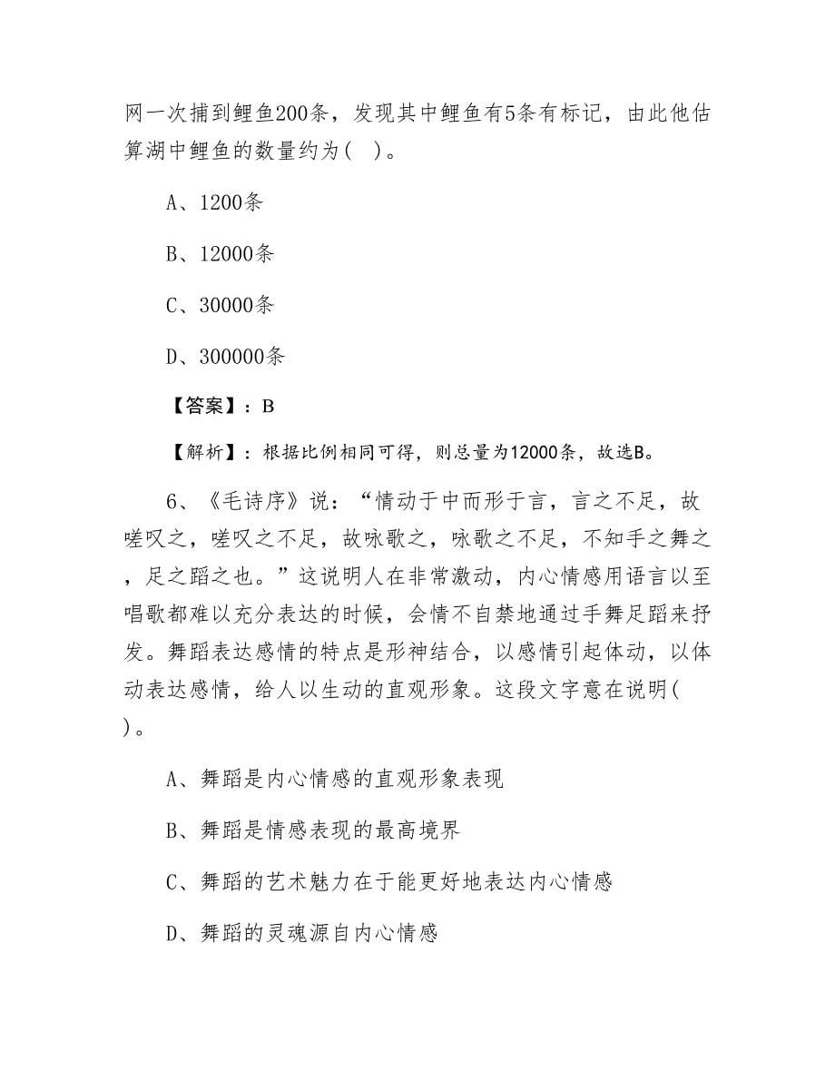 河北省邢台市二月中旬公考行政能力测试第一阶段复习与巩固卷（附答案）_第5页