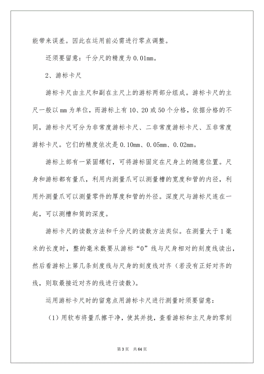 实用的顶岗实习实习总结汇编十篇_第3页