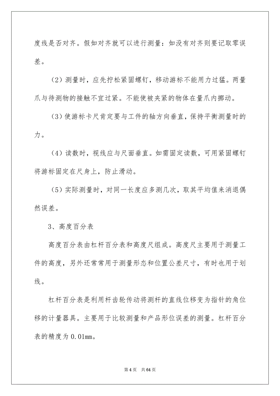 实用的顶岗实习实习总结汇编十篇_第4页