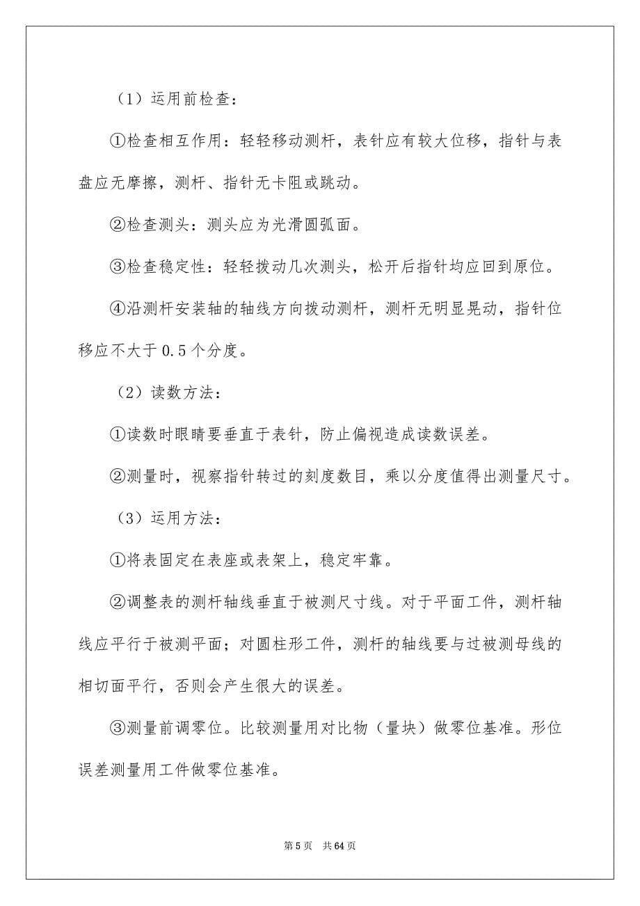 实用的顶岗实习实习总结汇编十篇_第5页