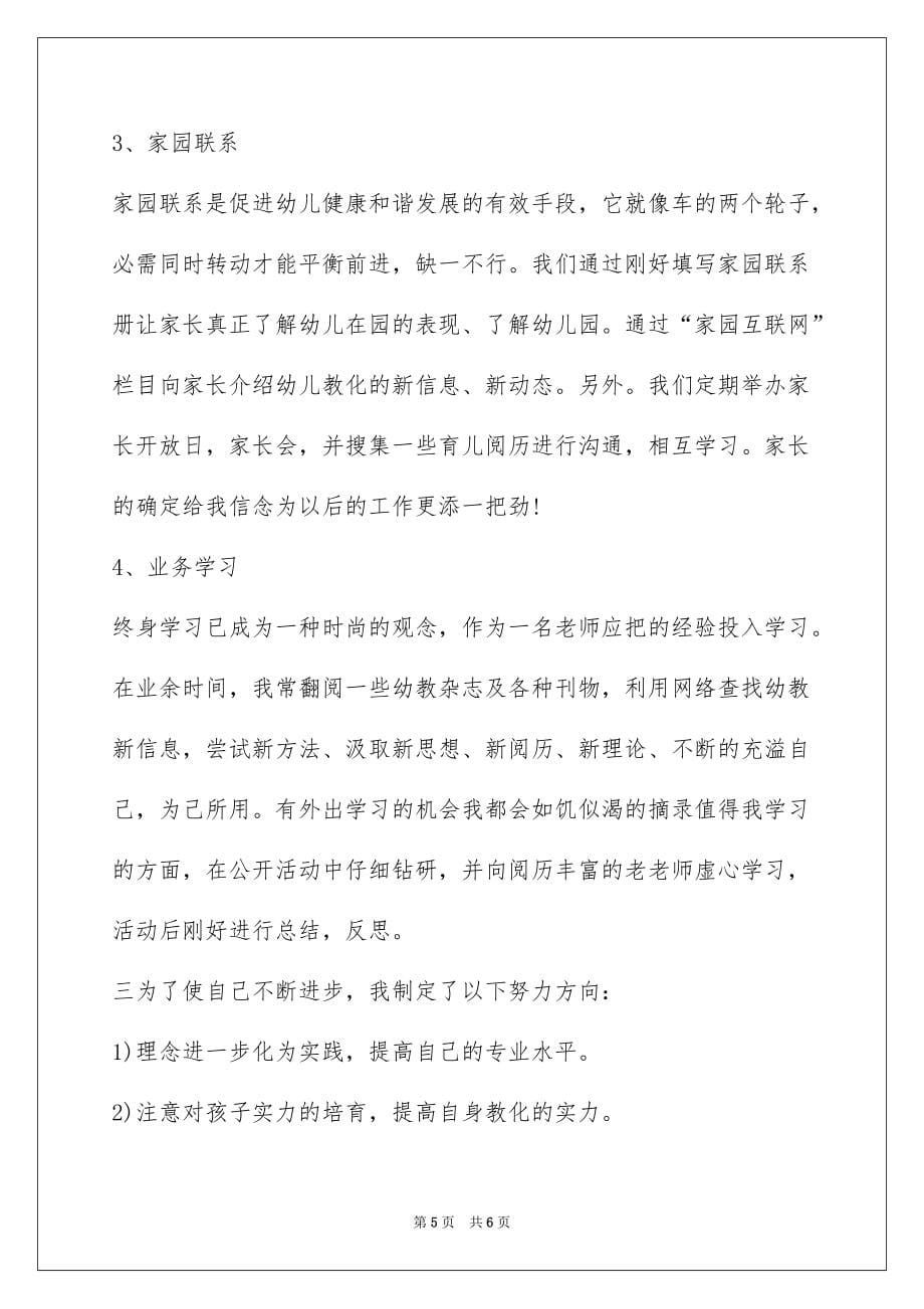 老教师年终总结_第5页