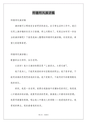 师德师风演讲稿精选6